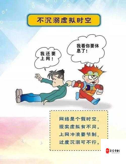 有害健康，请树立良好的网络环境