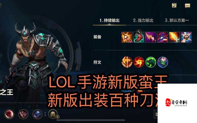 英雄联盟手游蛮王技能特色与对线策略的深度解析