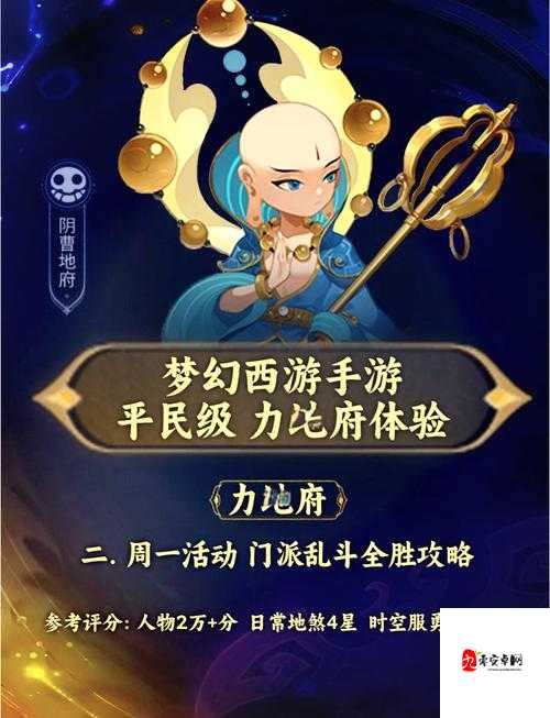 梦幻西游手游地府点数分配与适用加点方案深度解析