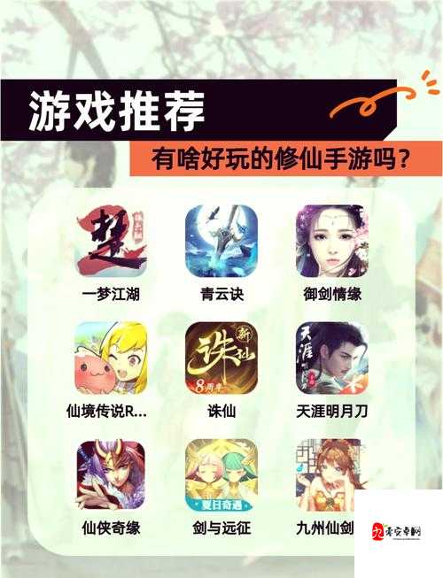 真实修仙手游有哪些值得体验的特色玩法？