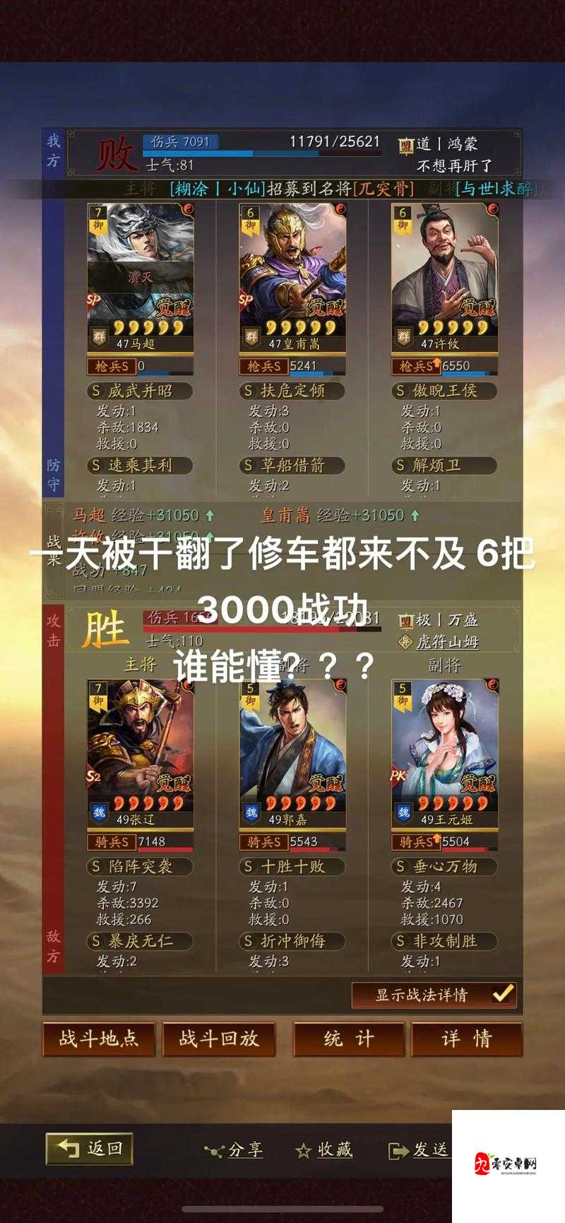 三国志战略版，血刃争锋马超玩法全解析