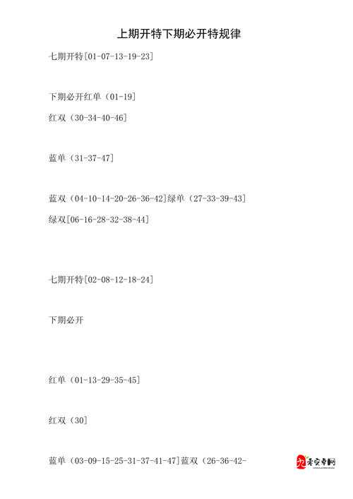 今晚一码一肖免费公开：揭秘其背后的原理与规律