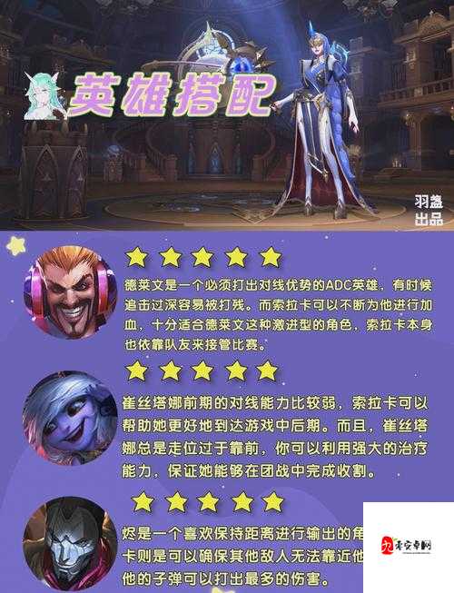 英雄联盟新版本中索拉卡辅助的玩法解析