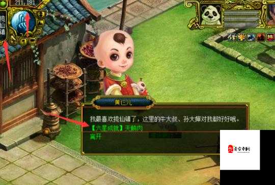 在问道的成就系统中有哪些有趣的东西