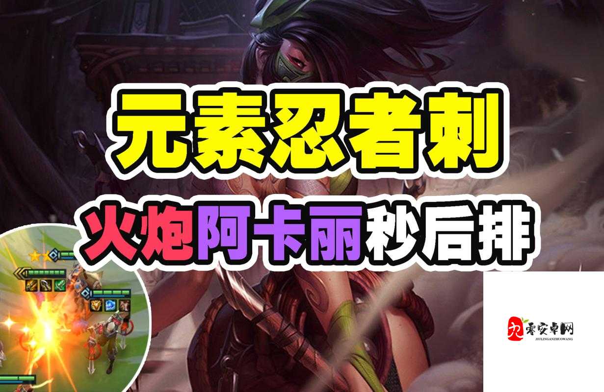 金铲铲之战元素忍者刺，特色与亮点深度剖析