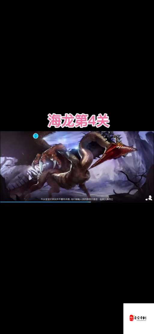 龙之谷探险记，揭秘海龙领主通关秘籍