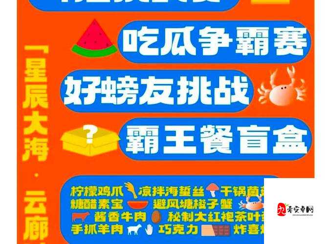 17 一起吃瓜：精彩故事等你来揭秘