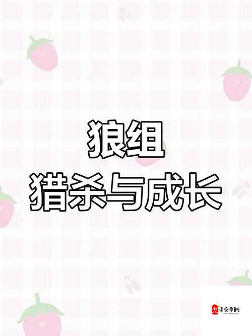 野狼生存模拟，揭秘野狼生活的智慧与挑战