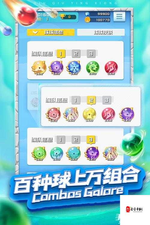 贪玩球球，解锁快速通关的收集秘籍