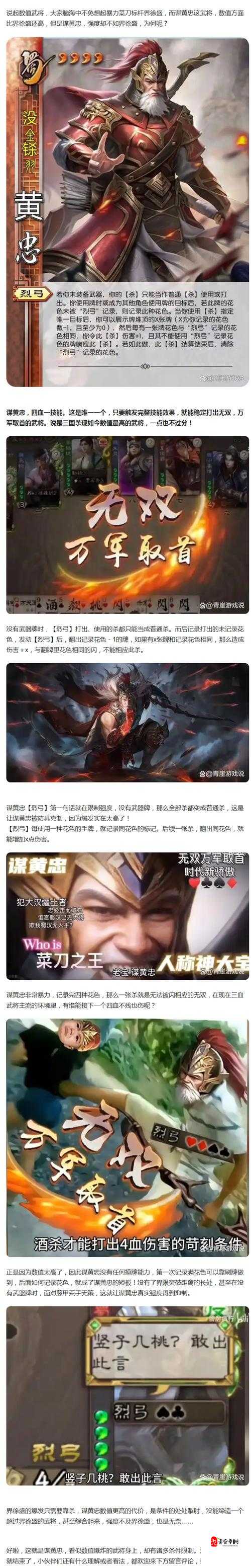 三国杀武将攻略之界黄忠，精准射击，资源制胜