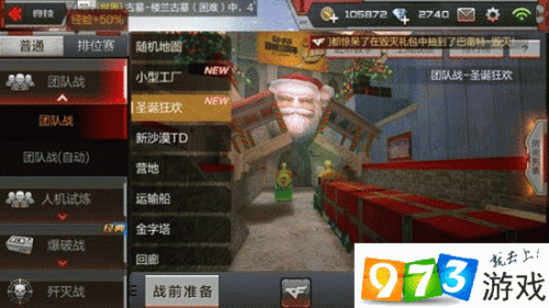 穿越火线中的特色地图圣诞狂欢要怎么玩上篇