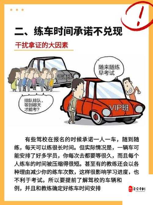 汽车驾驶培训老玩家揭秘，驾校学车那些事儿