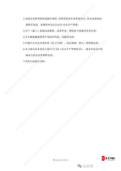 惩戒 2~狂热从业指导：如何规范从业行为