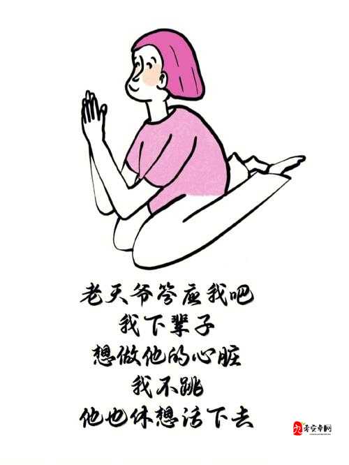 啊∽你 TM 别 了我的深处漫画：一段令人深思的故事