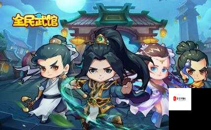 全民武馆元宝获取秘籍，解锁你的财富之路