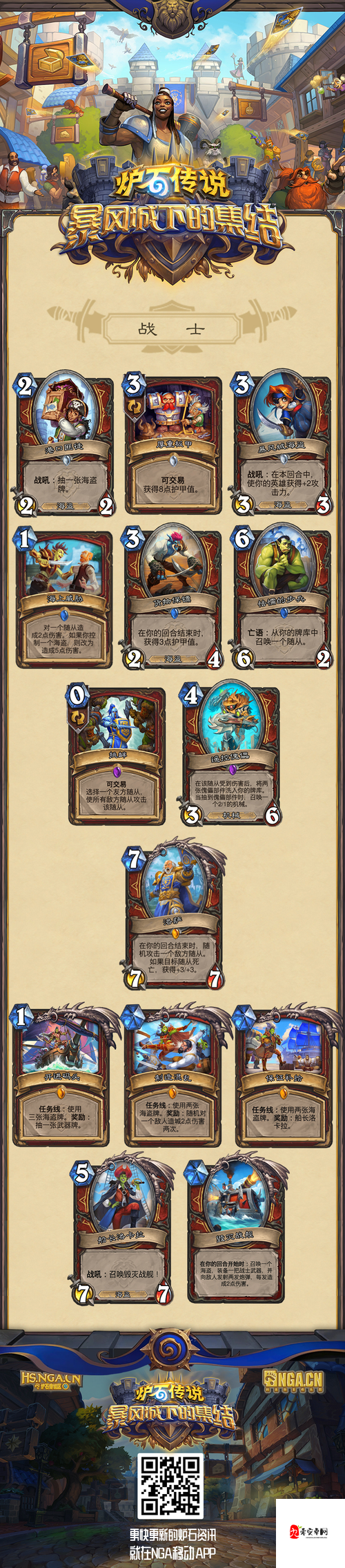 炉石传说新版本暴风城下的集结卡牌简介二，资源管理的艺术