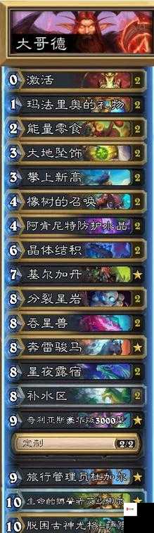 炉石传说超凡之盟德鲁伊卡组深度解析