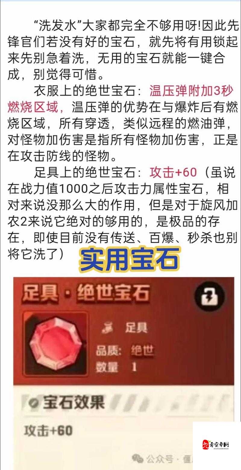 救赎之地拳法家宝石选择秘籍，打造无敌战士的宝石搭配