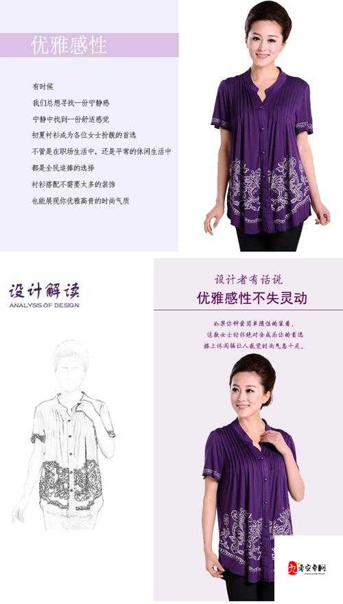 欧洲尺码日本尺码专线中老年：打造适合中老年人的时尚服饰