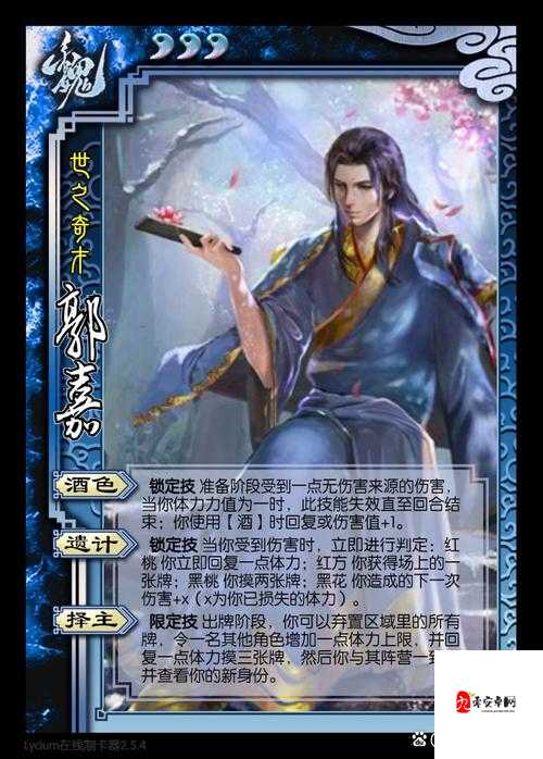 三国杀基础之郭嘉攻略，智谋与生存的双重艺术（上篇）