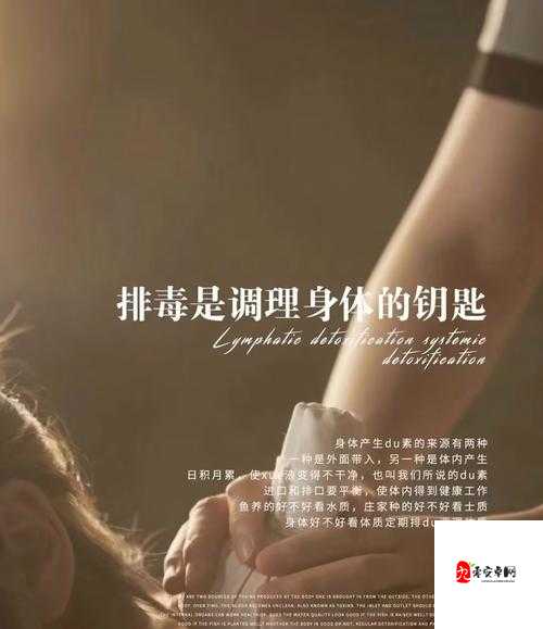 让大爷再次帮你进行排毒以达到更好的身体状态
