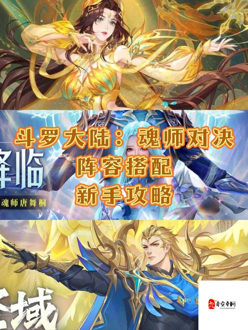 斗罗大陆魂师对决，SSR自选角色深度剖析，助你称霸斗罗世界