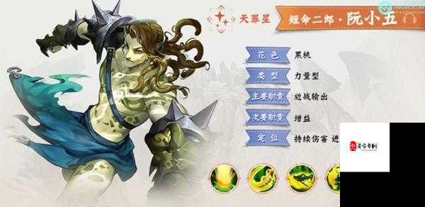 小浣熊百将传阮小五，短命二郎的绝技与能力全揭秘