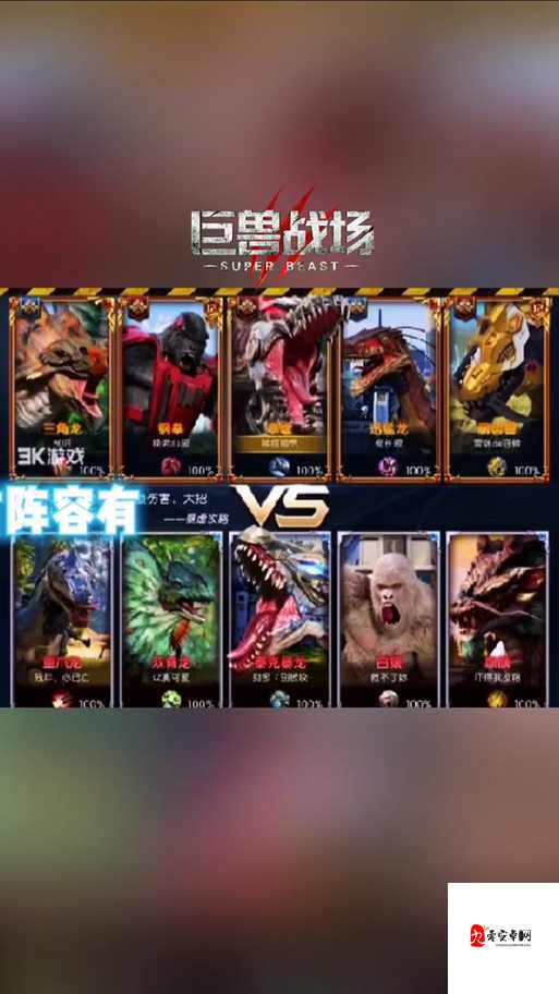 巨兽战场里面最为厉害的阵容是什么，资源管理、高效运用与避免浪费的策略