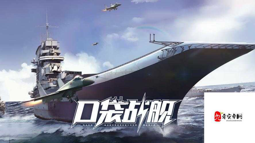 在口袋战舰中，长期玩家的资源管理策略与技巧