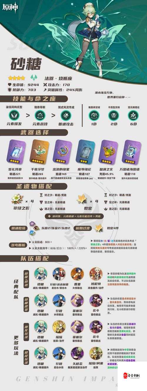 原神手游二点零砂糖阵容分析，砂糖北斗组合一览