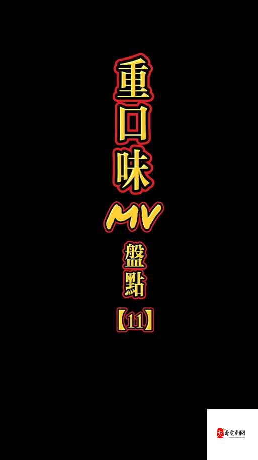 我变成野兽的夜晚 4：忘不掉的前任的奇妙夜晚