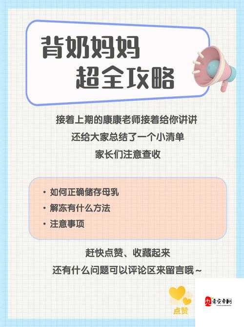 母乳的诱惑：职场妈妈的别样挑战