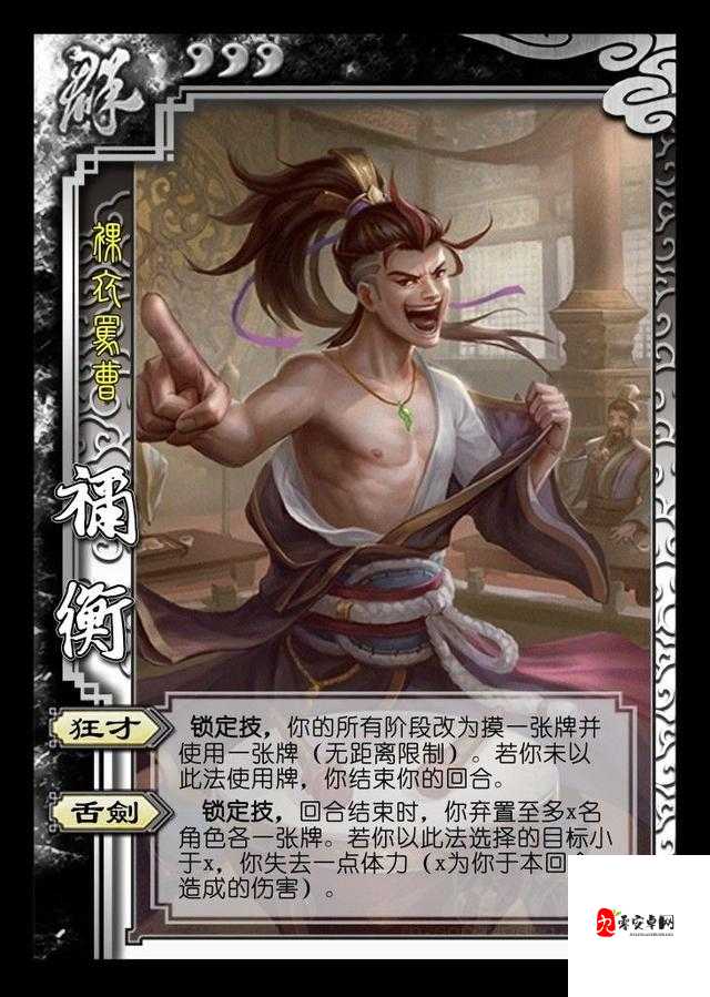 三国杀武将攻略之祢衡，狂才舌剑，颠覆传统出牌模式