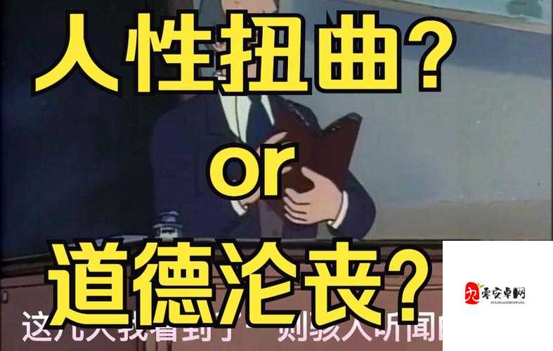 东北老头疯狂添老太 XXX：是道德的沦丧还是人性的扭曲