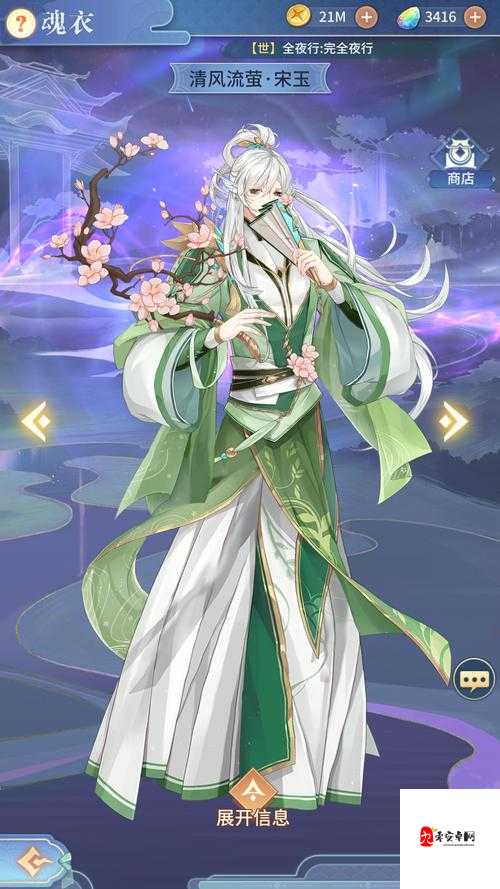 河图寻仙记宋玉技能效果解析与资源管理策略