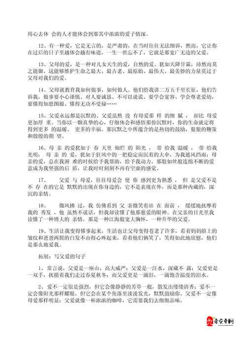 人伦亲情父母儿女的句子有哪些：表达爱与关怀的话语集锦