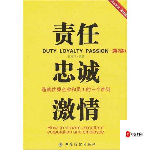 奴仆的日常生活准则：忠诚、勤劳、顺从、恭敬