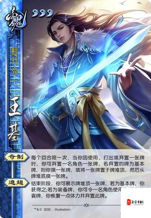 三国杀角色攻略，深度剖析王基之奇制技能