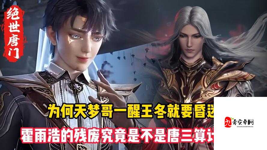 唐三的手越来越放肆霍雨浩：绝世唐门中的惊人一幕