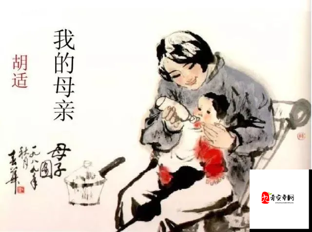 我老师的妈妈双字 ID5：一位伟大母亲的故事