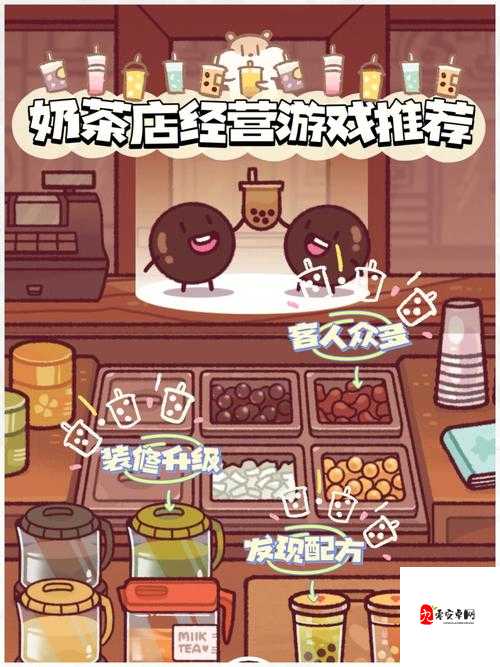 经营类游戏米加小镇奶茶店，解锁奶茶制作配方的资源管理艺术