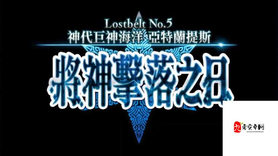 FGO神代回归第二节第3关攻略，快速通关技巧大揭秘