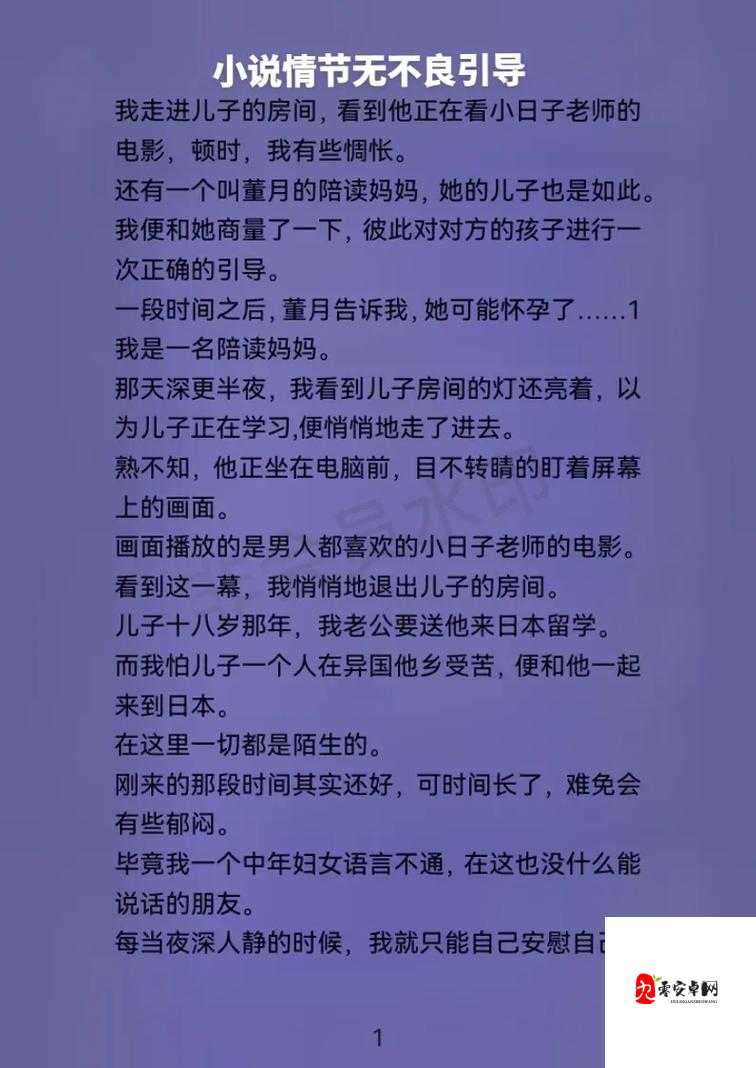 陪读妈妈的成长与坚守：小说完整版全解读