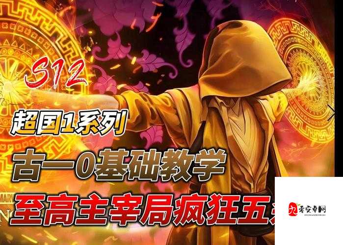 漫威超级战争古一怎么玩，最强上单古一玩法攻略全解析