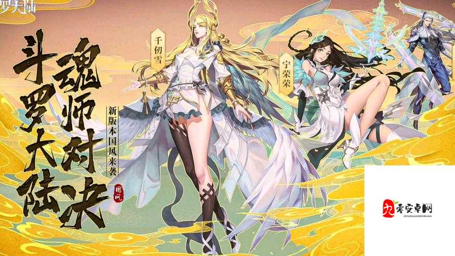 斗罗大陆魂师对决，宗门守卫战深度解析与打法攻略