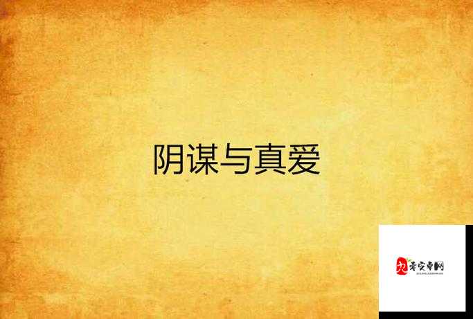 御花园中太子妃沈音等待我归来：是阴谋还是真爱？