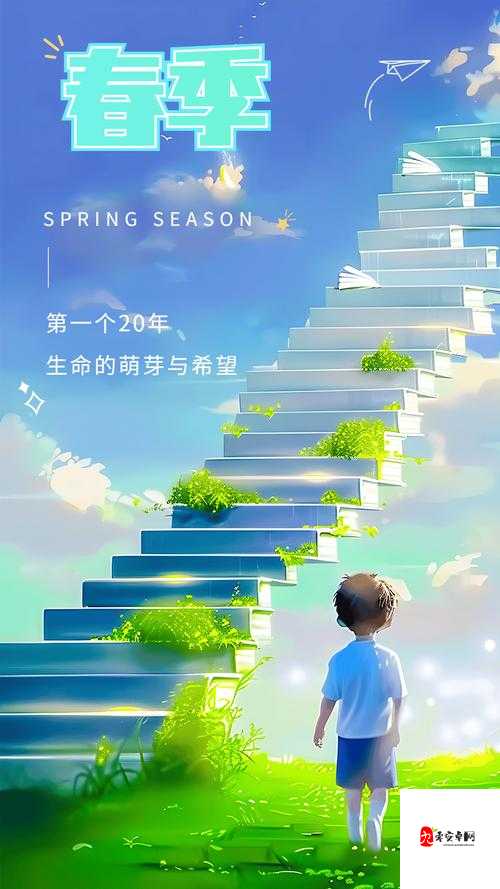 琪琪色 20 岁以下的奇妙世界：探索未知的成长之旅