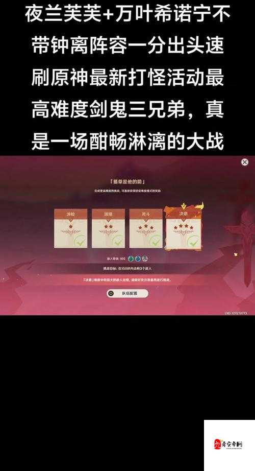 原神攻略魔偶剑鬼一阶，资源管理的高效之道