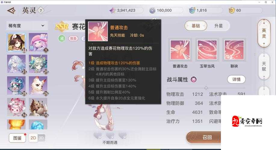 天谕赛花英灵，解锁职业搭配新境界