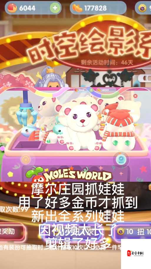 摩尔庄园抓娃娃操作技巧攻略，资源管理的艺术
